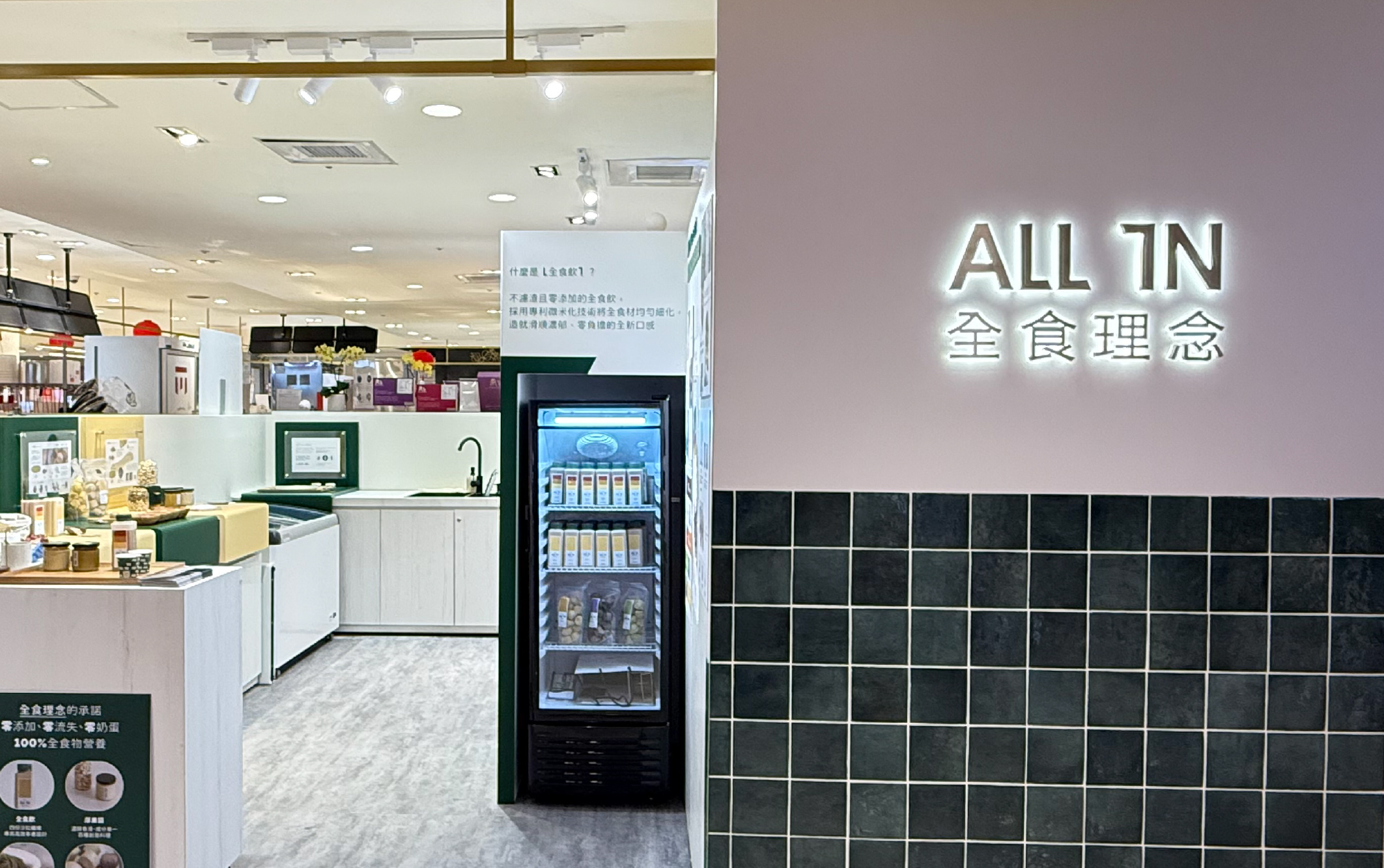ALL IN 全食理念 台北天母店