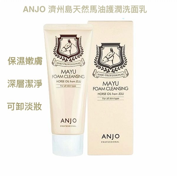 現 貨｜韓國 ANJO 濟州島天然馬油護潤洗面乳 100g