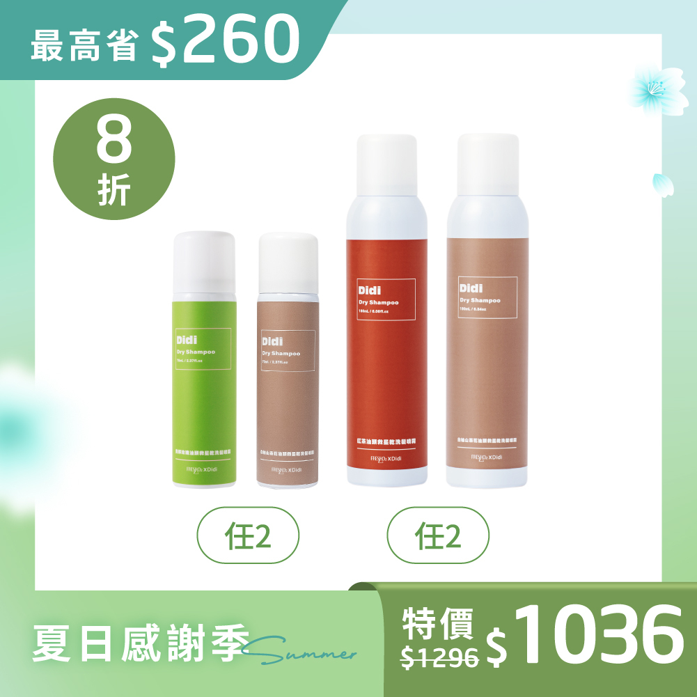【蓬鬆蒂一】乾洗髮噴霧｜4入