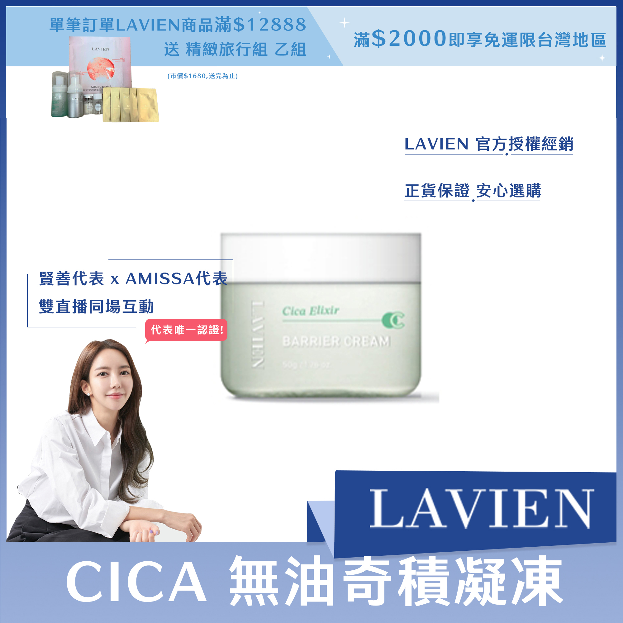 LAVIEN CICA 無油奇積凝凍 50ml