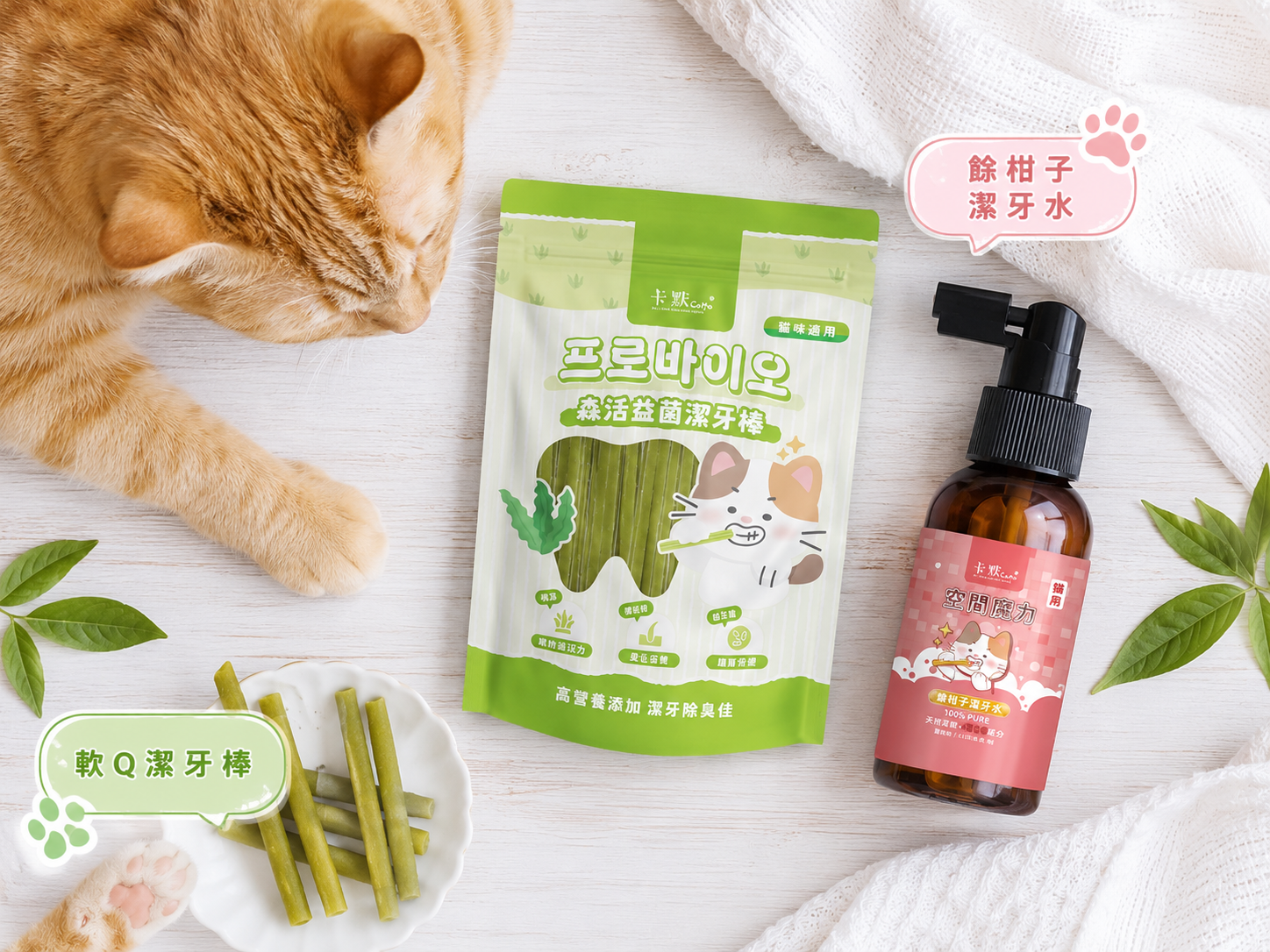 CaMo 卡默貓用口腔保健組合軟Q潔牙棒與餘柑子潔牙水
