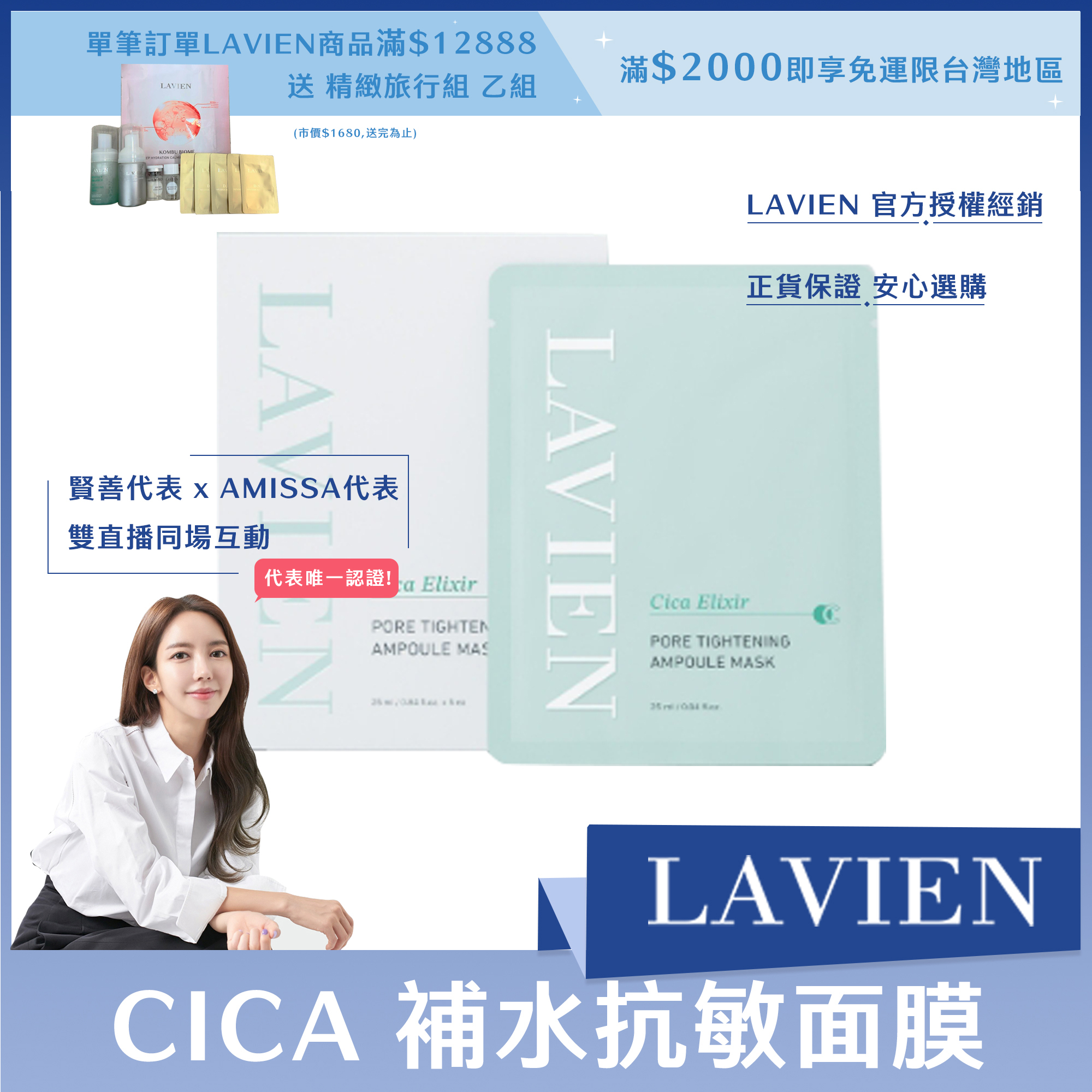 LAVIEN  CICA 補水抗敏面膜  25ml*5ea
