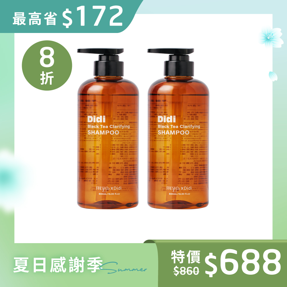 【清爽蒂一】紅茶洗髮精｜2入