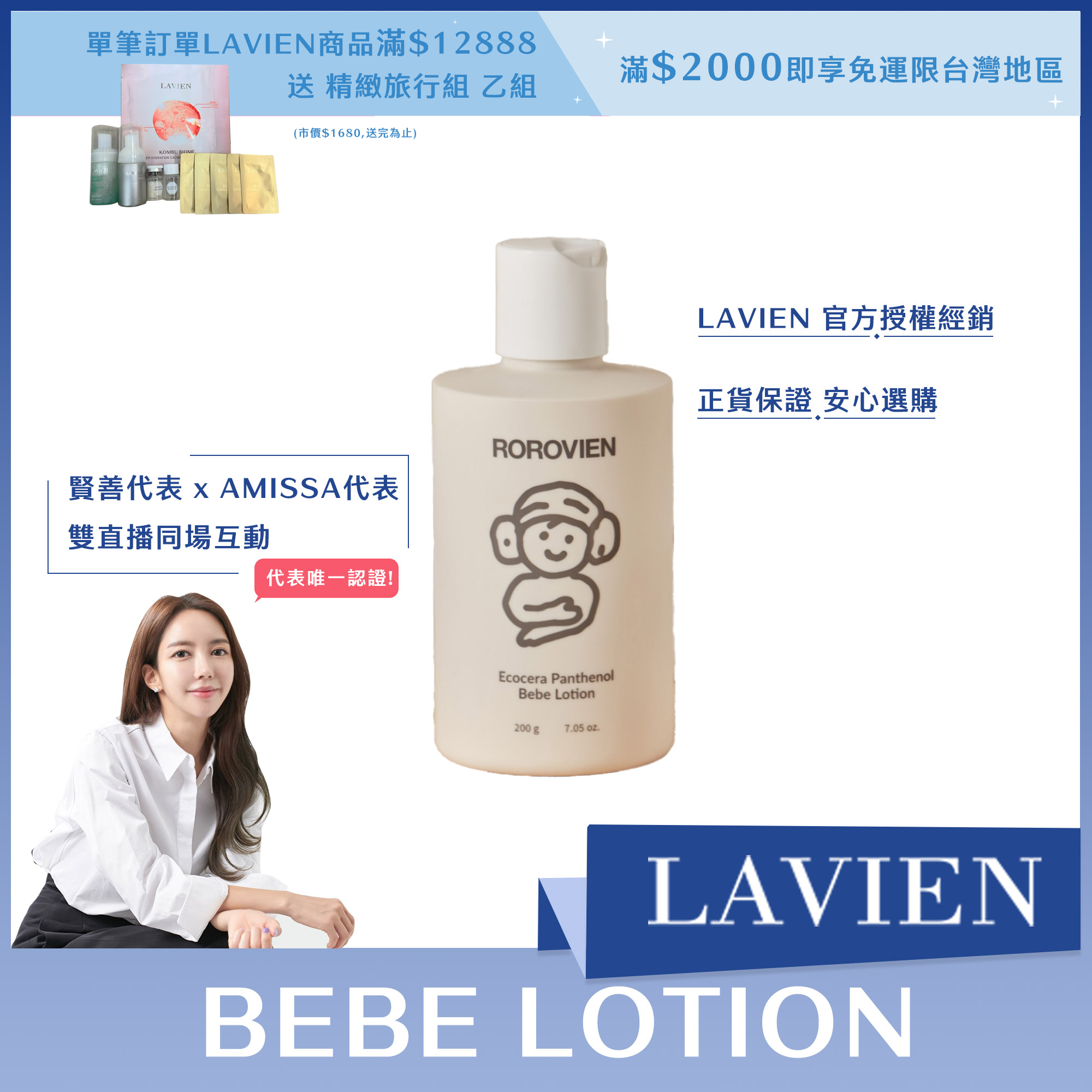 LAVIEN BEBE LOTION 200ml