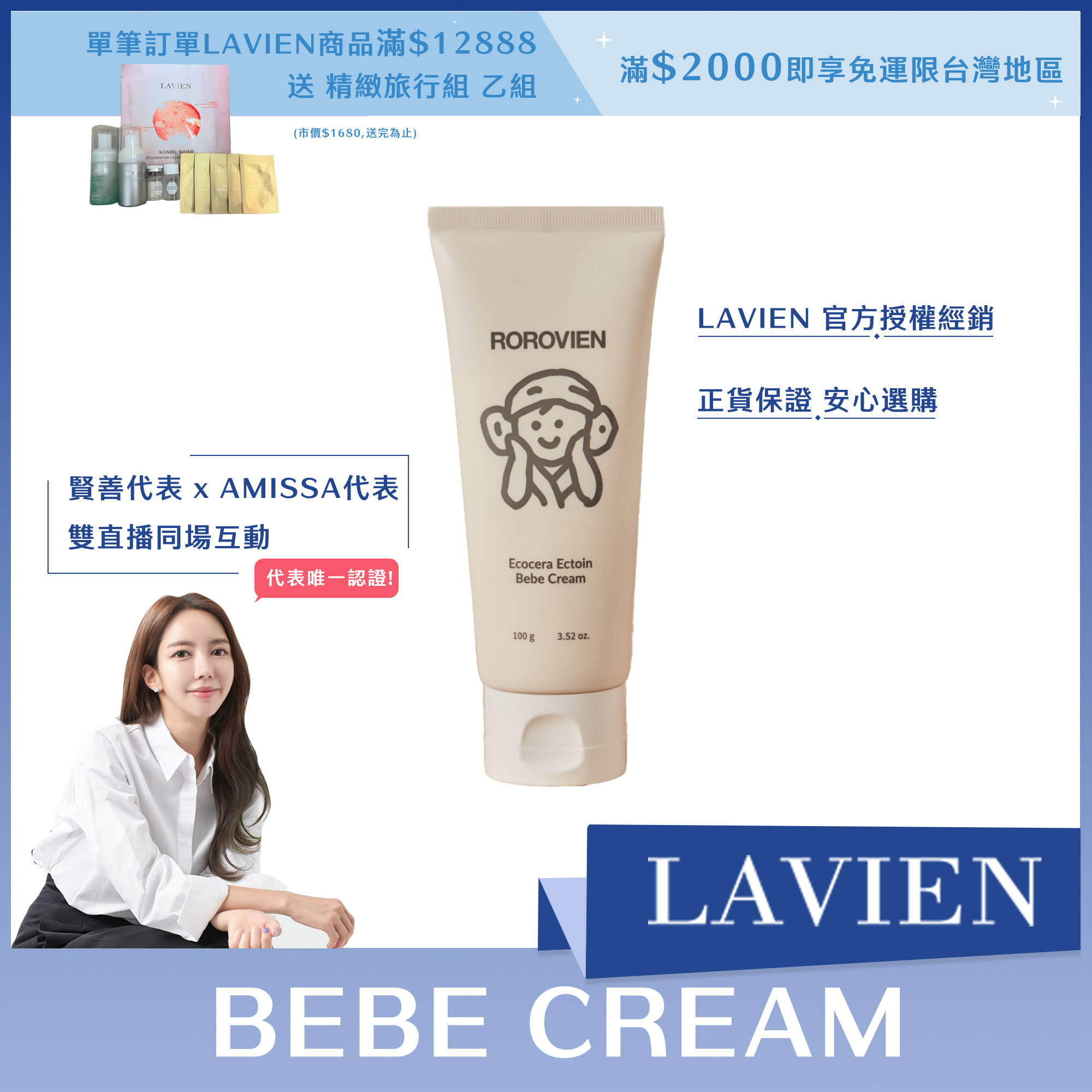 LAVIEN BEBE CREAM 100ml
