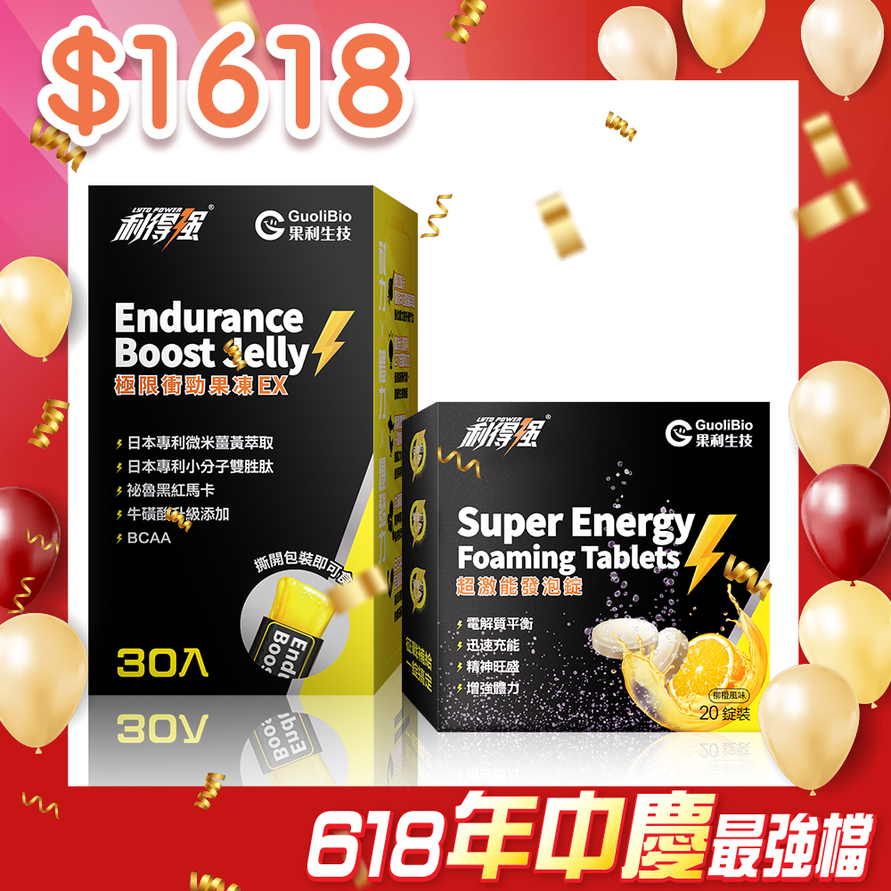 【官網獨家】利得強®極限衝勁果凍EX （30入/盒）+ 超激能發泡錠 (4錠/片，5片/盒)