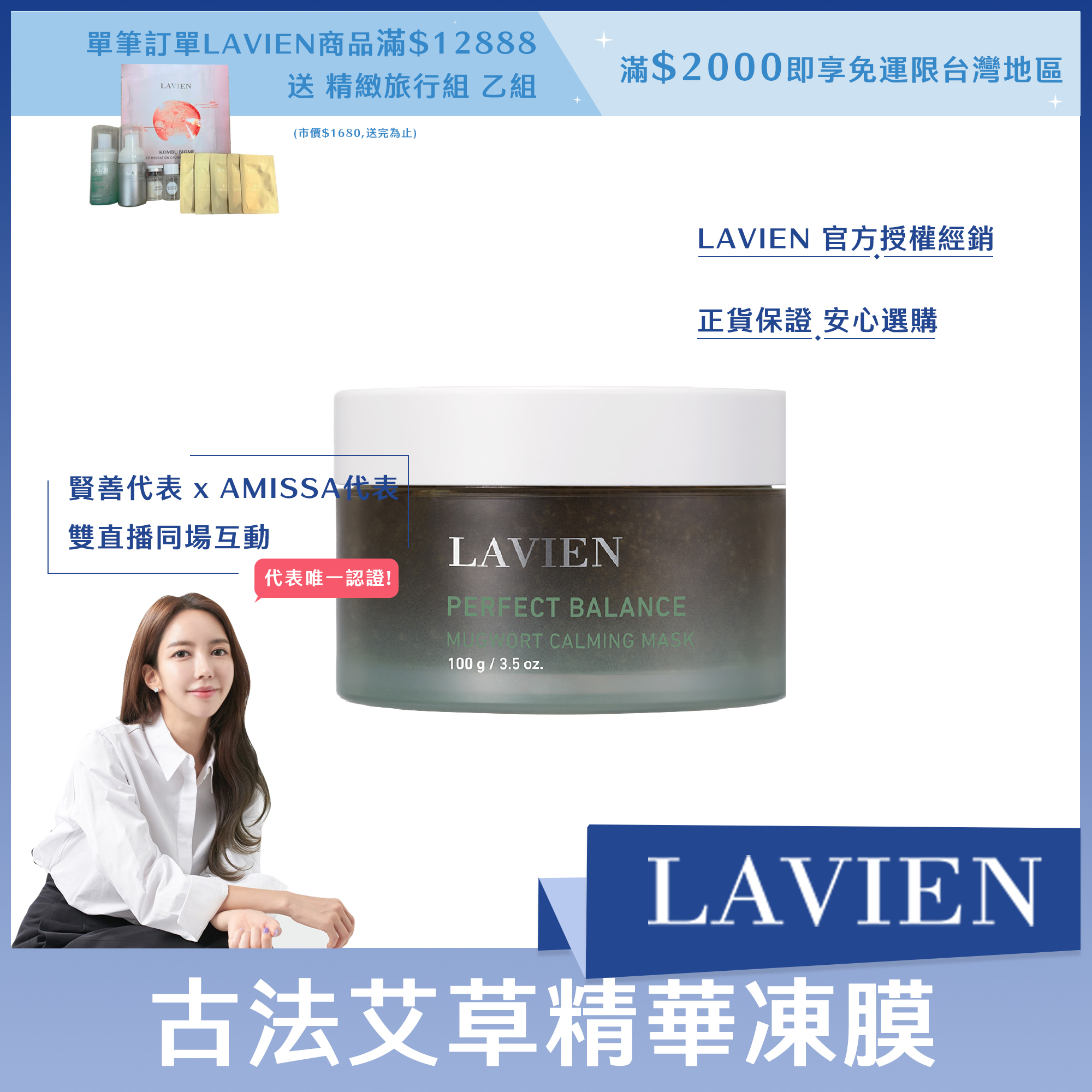 LAVIEN 古法艾草精華凍膜 100ml
