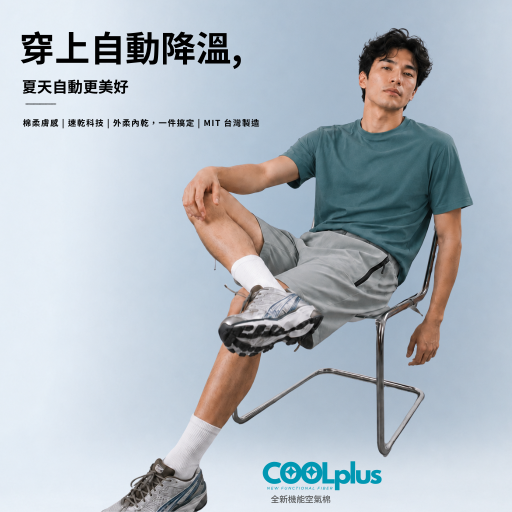 FUZY MADE｜排汗速乾短T COOLPLUS空氣棉機能素T MIT台灣製 - S201647