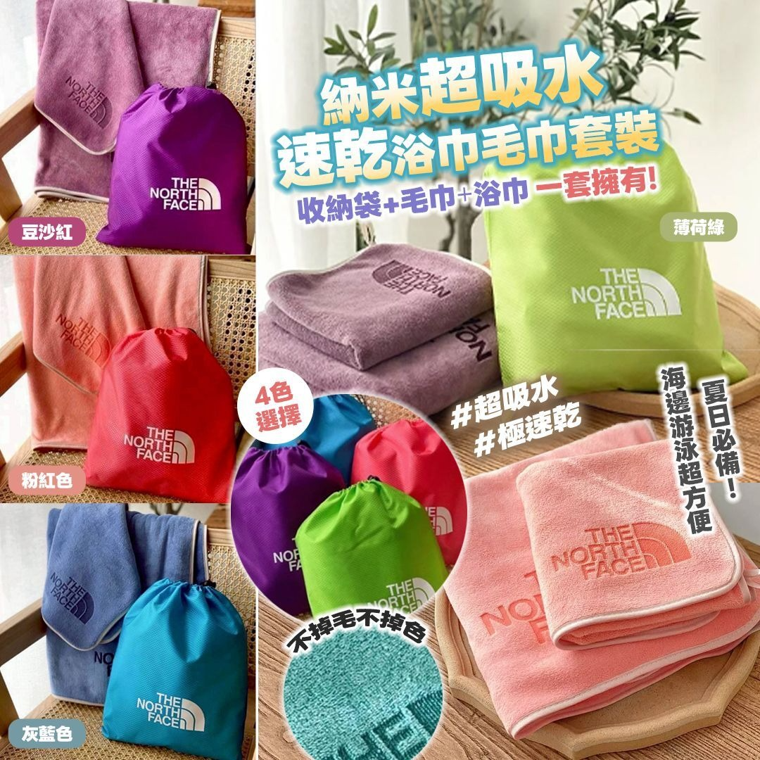 S21755  TNF納米超吸水速乾浴巾毛巾套裝