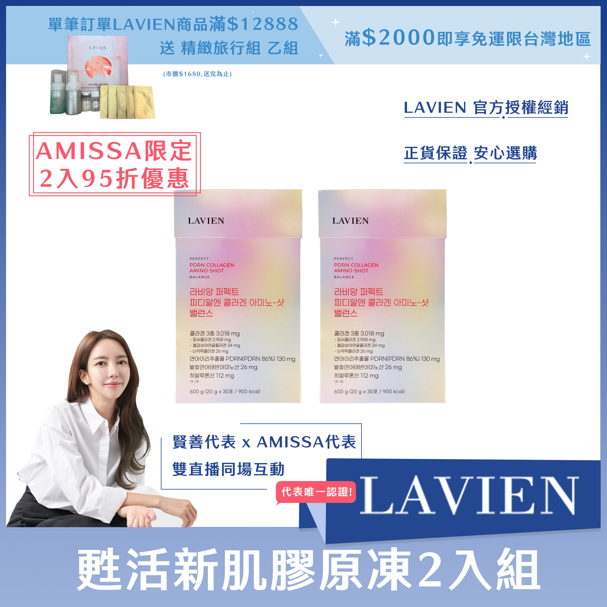 (AMISSA限定2入95折優惠) LAVIEN 甦活新肌膠原凍 30入*2盒