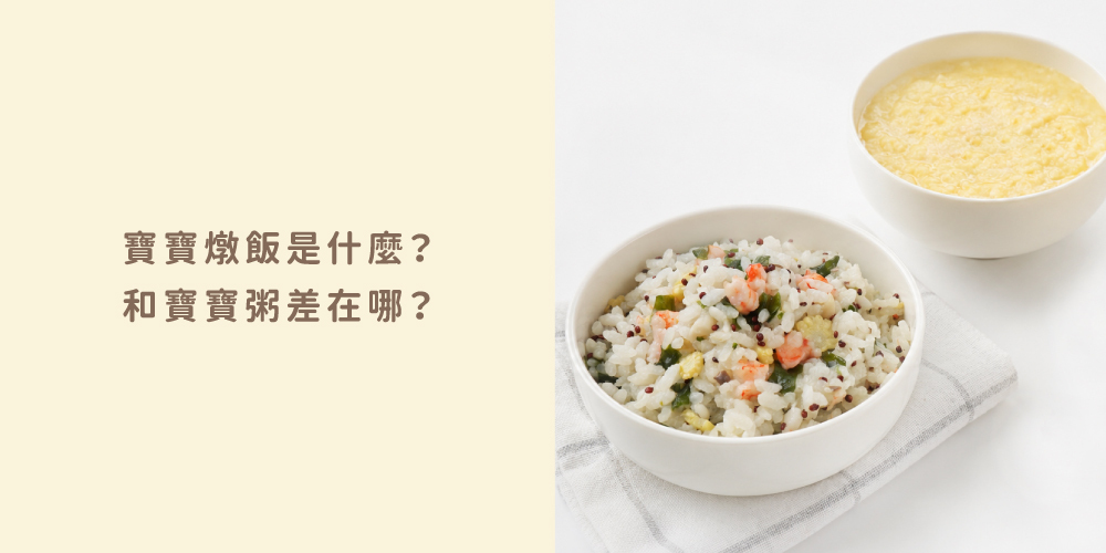 「寶寶燉麵副食品」「寶寶燉飯一歲以上副食品」「低鈉寶寶餐料理盒」
