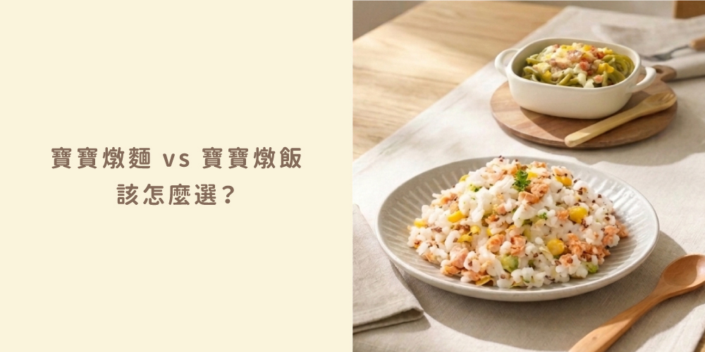 「寶寶燉麵副食品」「寶寶燉飯一歲以上副食品」「低鈉寶寶餐料理盒」