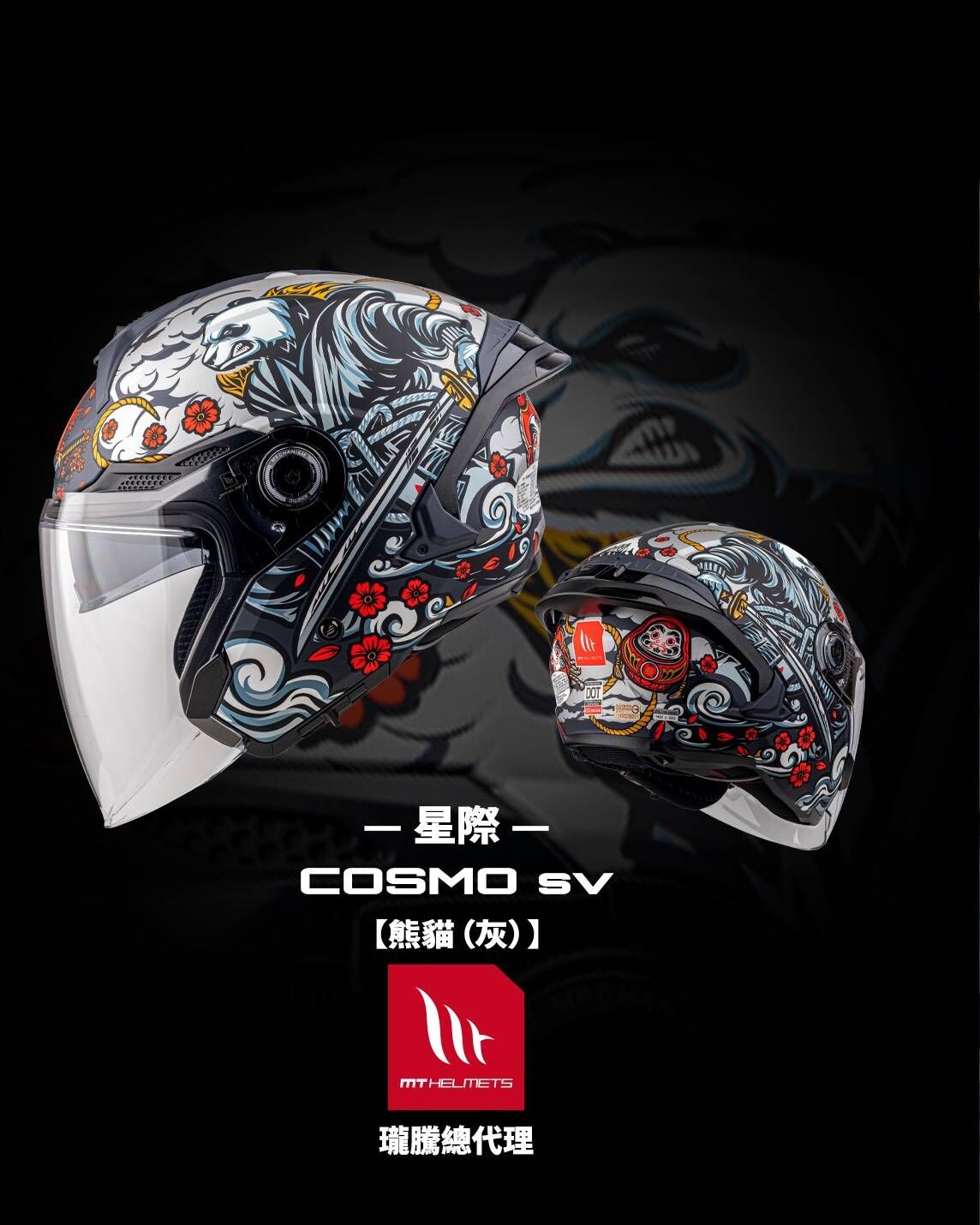 MT Helmet COSMO SV 彩繪 熊貓(灰) 3/4罩 安全帽 亞版