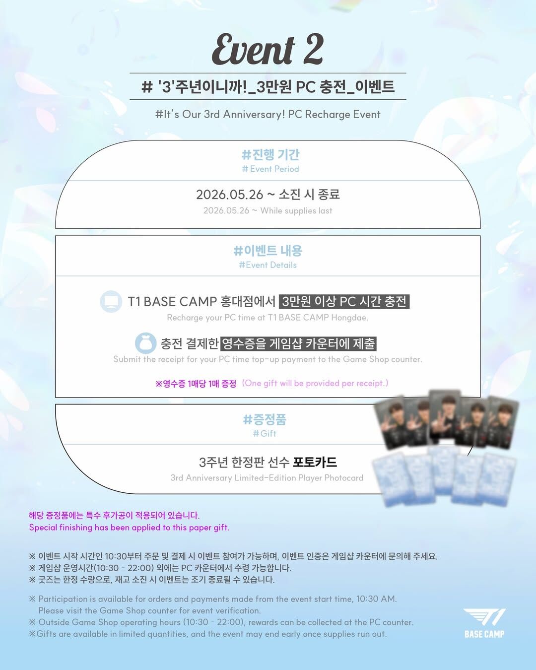 T1 BASE CAMP 3rd Anniversary Event 🎂