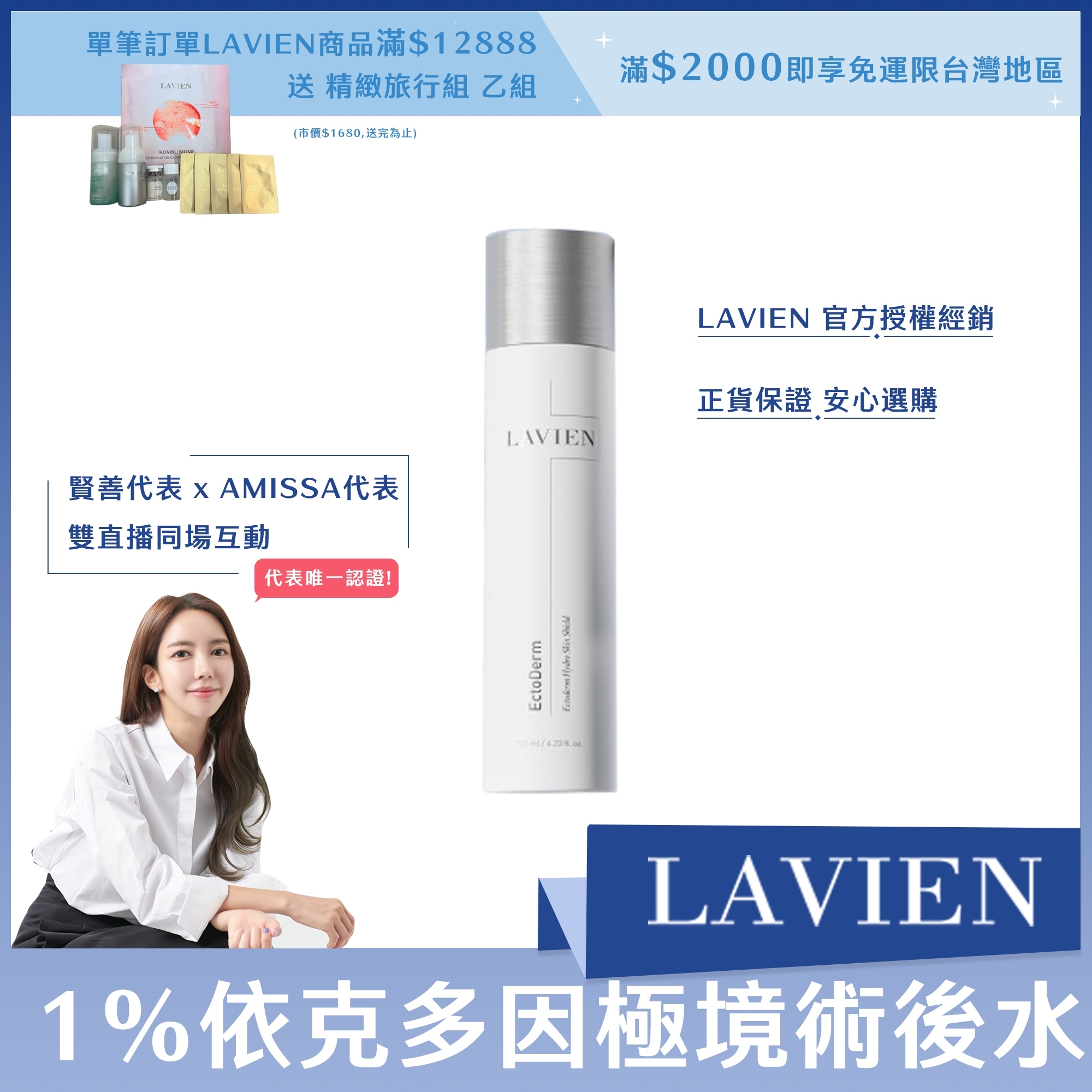 LAVIEN  1%依克多因極境術後水 125ml