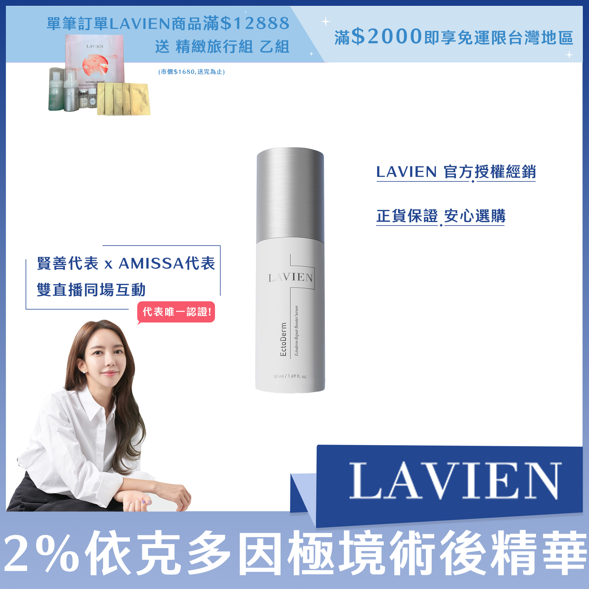 LAVIEN  2%依克多因極境術後精華50ml