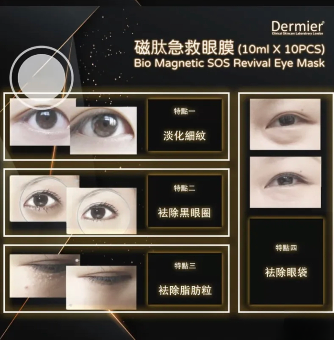 Dermier磁肽急救眼膜