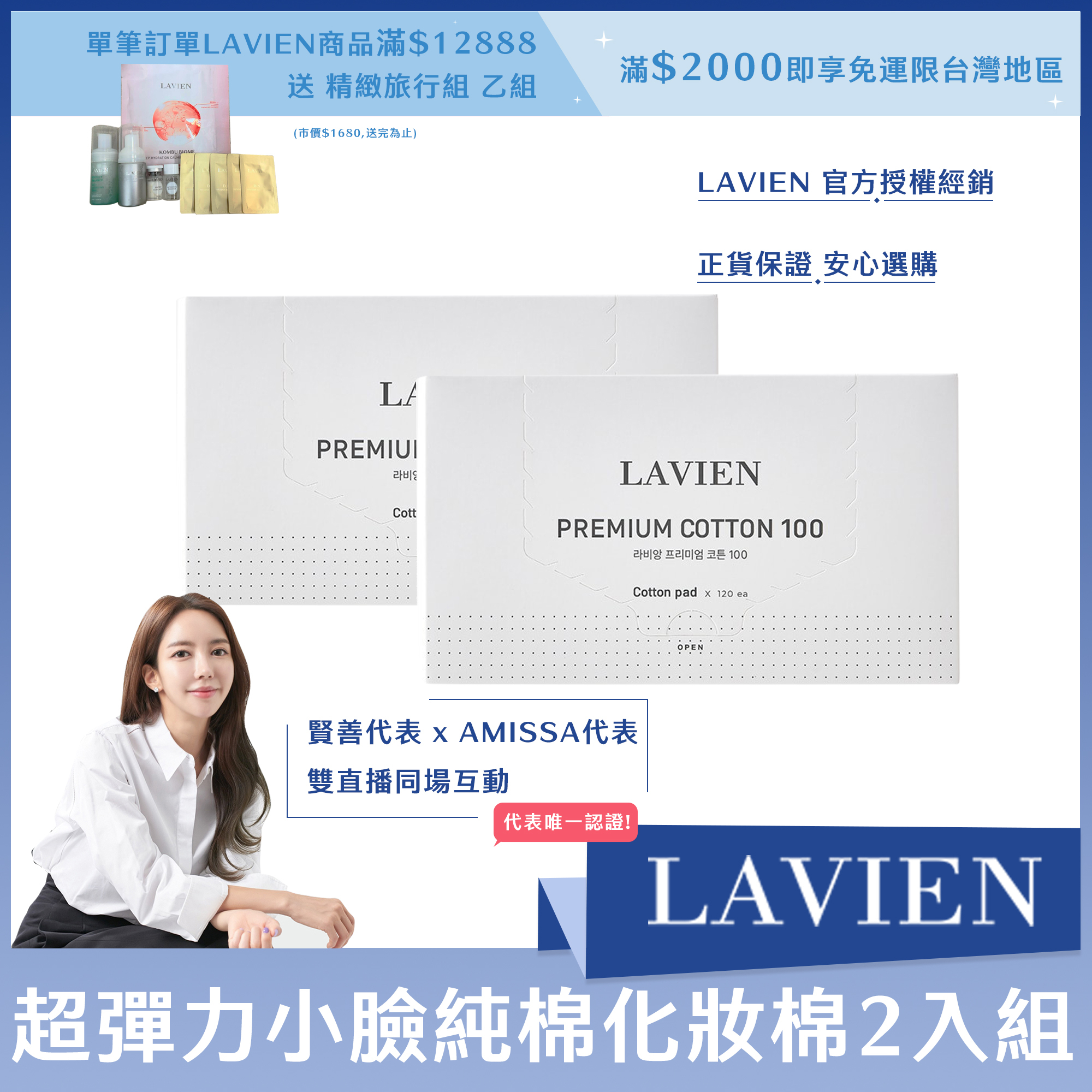 (兩入組) LAVIEN 一個月份超彈力小臉純棉化妝棉 一盒120片*2盒