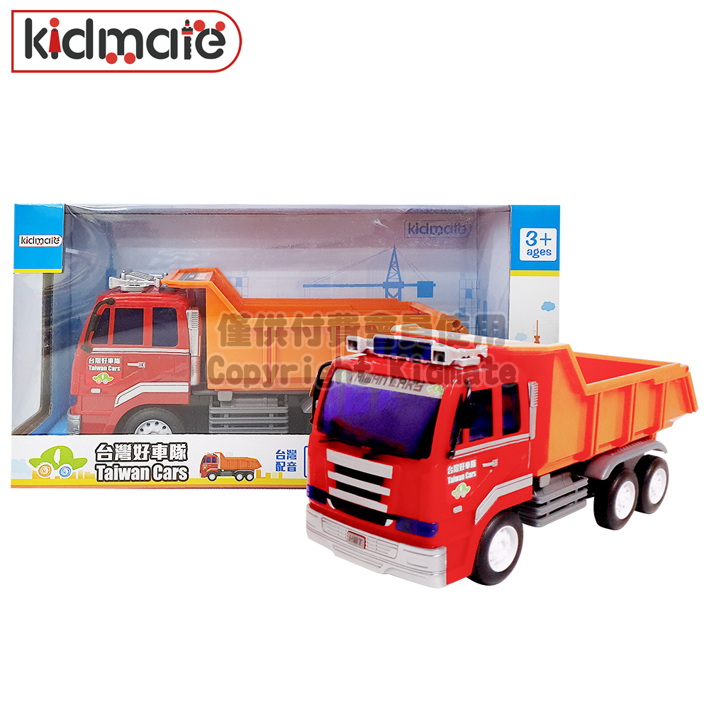 KIDMATE 台灣好車隊 中型砂石車