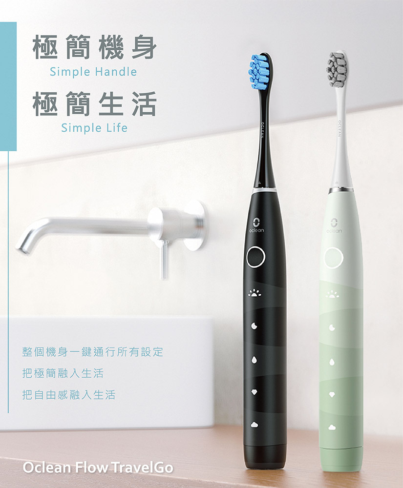 Oclean Flow TravelGo 智慧音波電動牙刷 套裝組