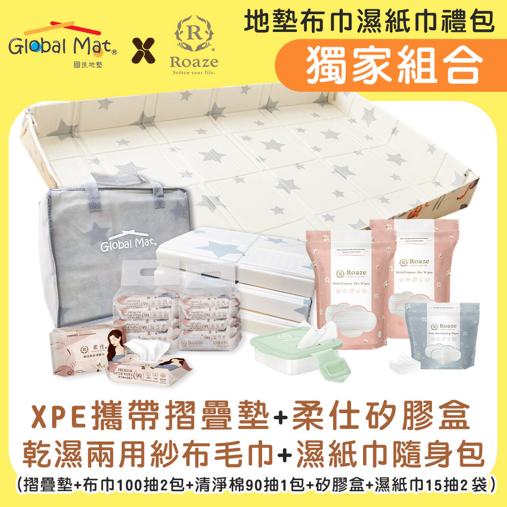 ✨官網獨家 | 嫩寶推薦組【小方塊摺疊遊戲墊+MIT乾濕兩用布巾+矽膠盒+濕紙巾隨身包】