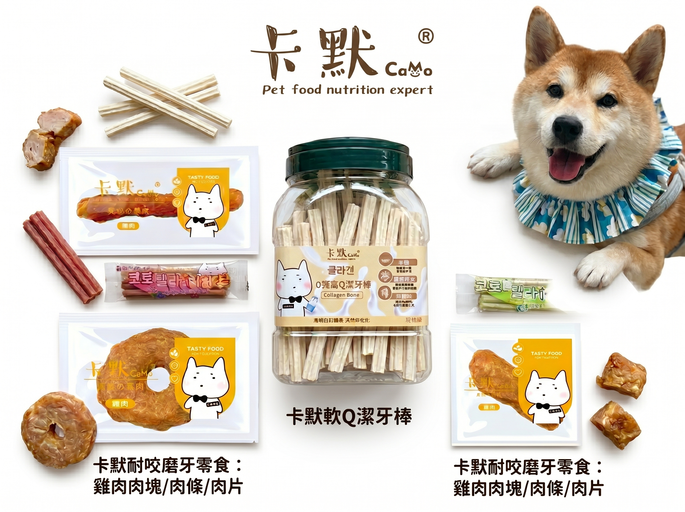 CaMo 卡默犬用口腔保健組合軟Q潔牙棒與耐咬磨牙零食