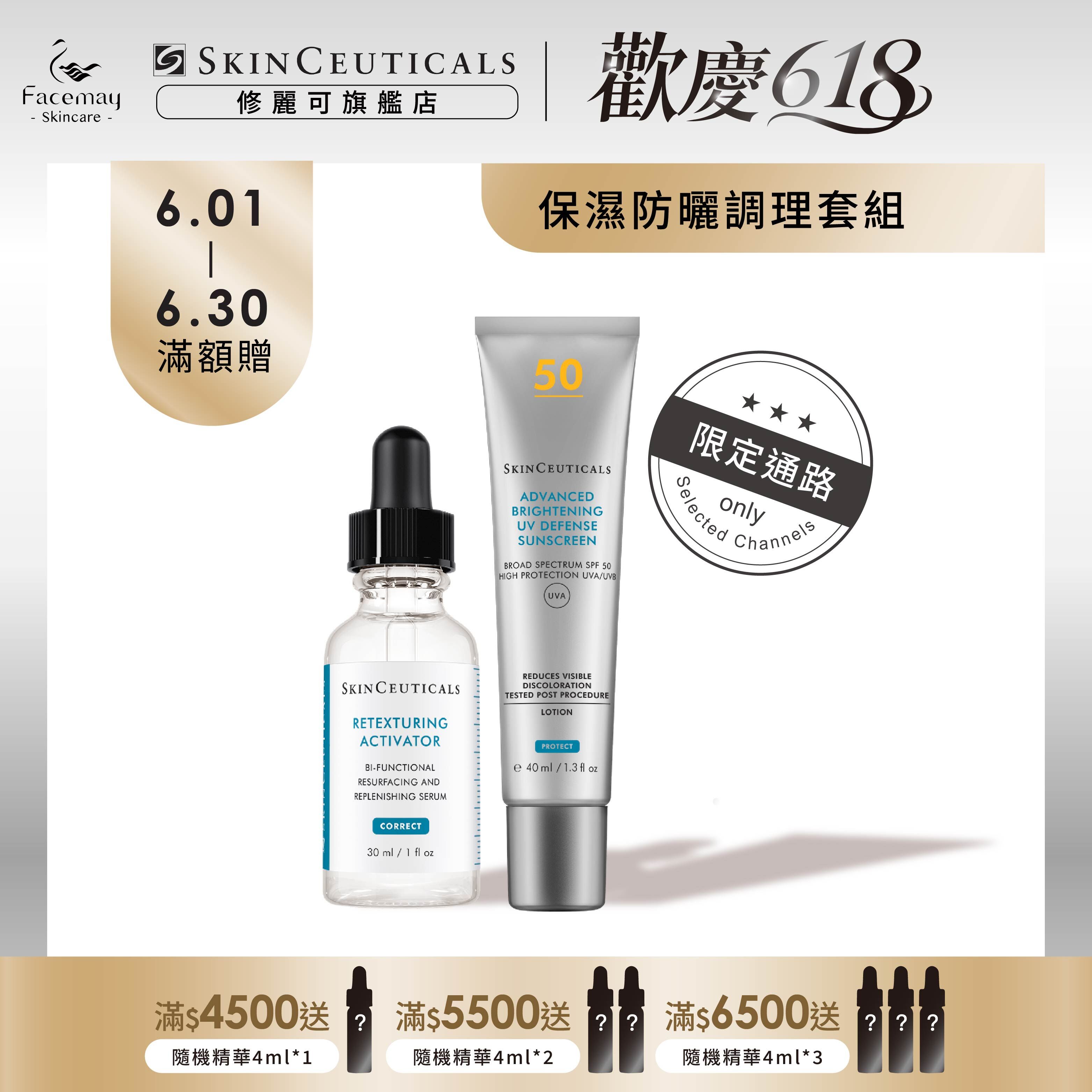 【保濕防曬調理套組】修麗可舒活化調理嫩膚精華(限定通路)+極致煥白防曬隔離乳(限定通路)