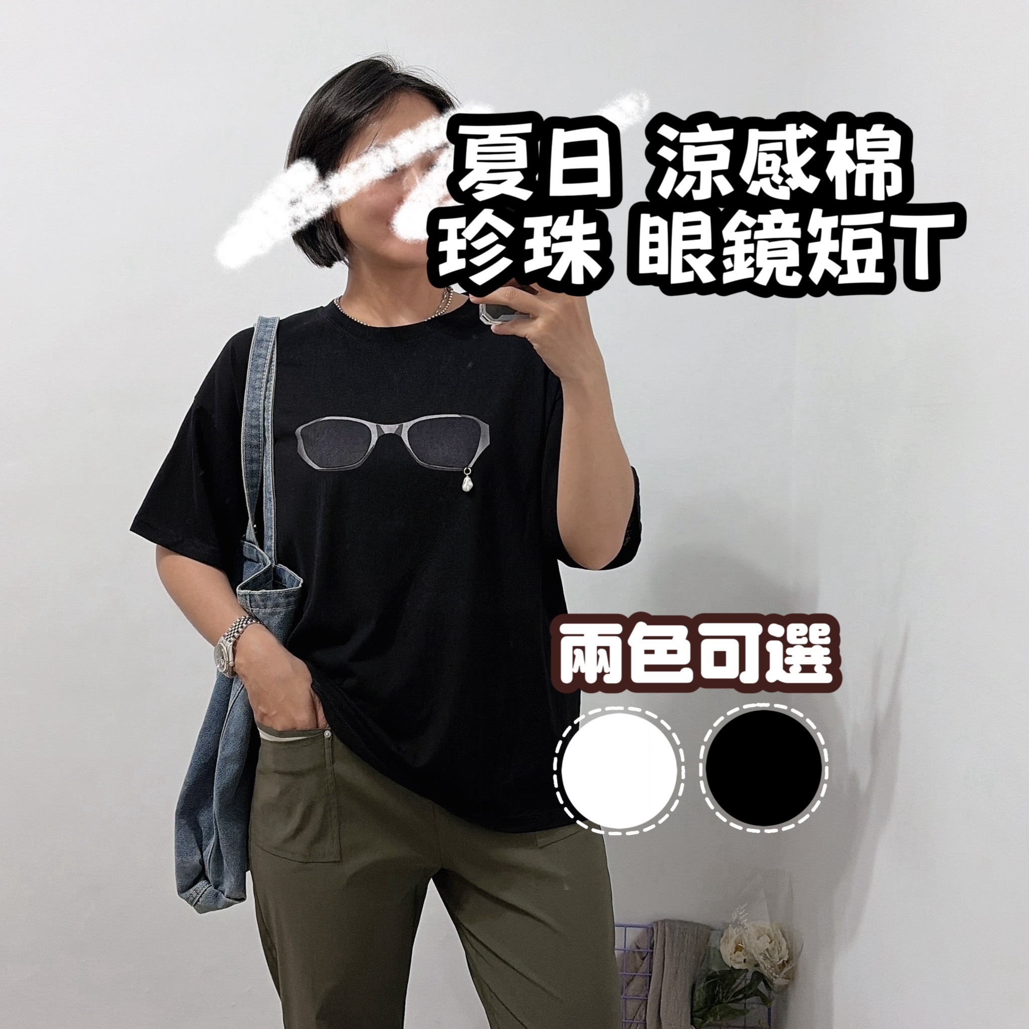 夏日涼感棉 珍珠眼鏡短T(黑色/白色)