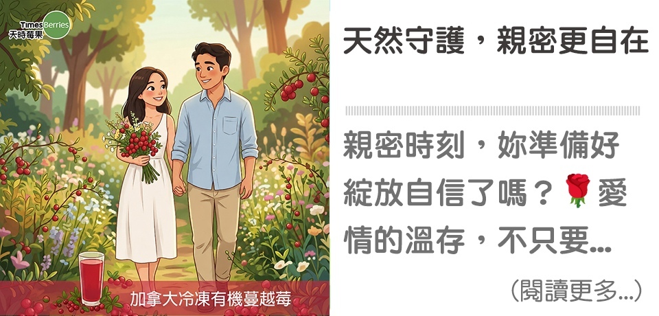 ❤️天然守護，親密更自在～