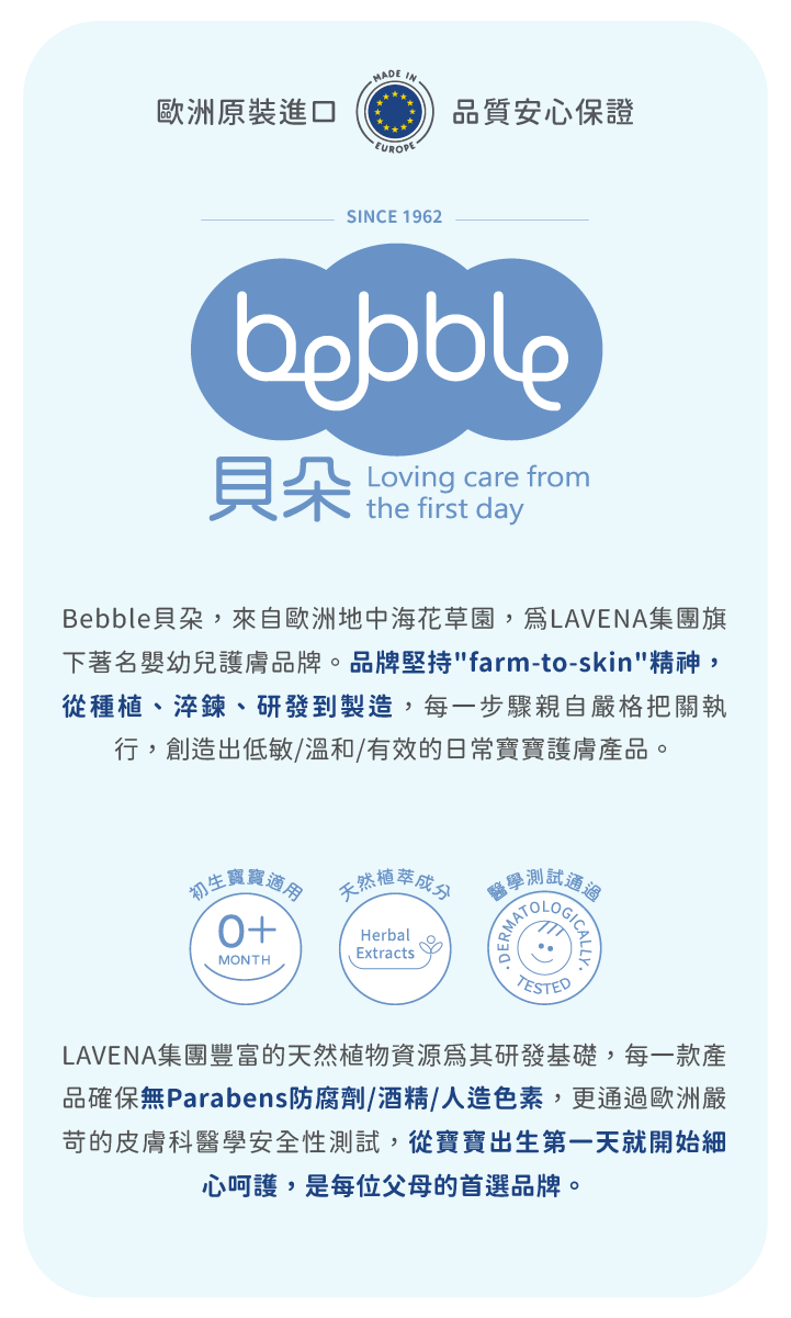 Bebble貝朵親膚屁屁膏(紅敏肌、蘋果臉推薦使用)尿布疹,小孩紅屁股,屁股長疹子,屁股紅癢