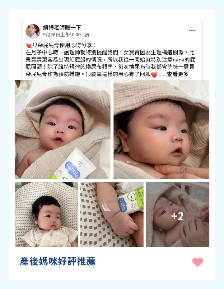 Bebble貝朵親膚屁屁膏(紅敏肌、蘋果臉推薦使用)尿布疹,小孩紅屁股,屁股長疹子,屁股紅癢