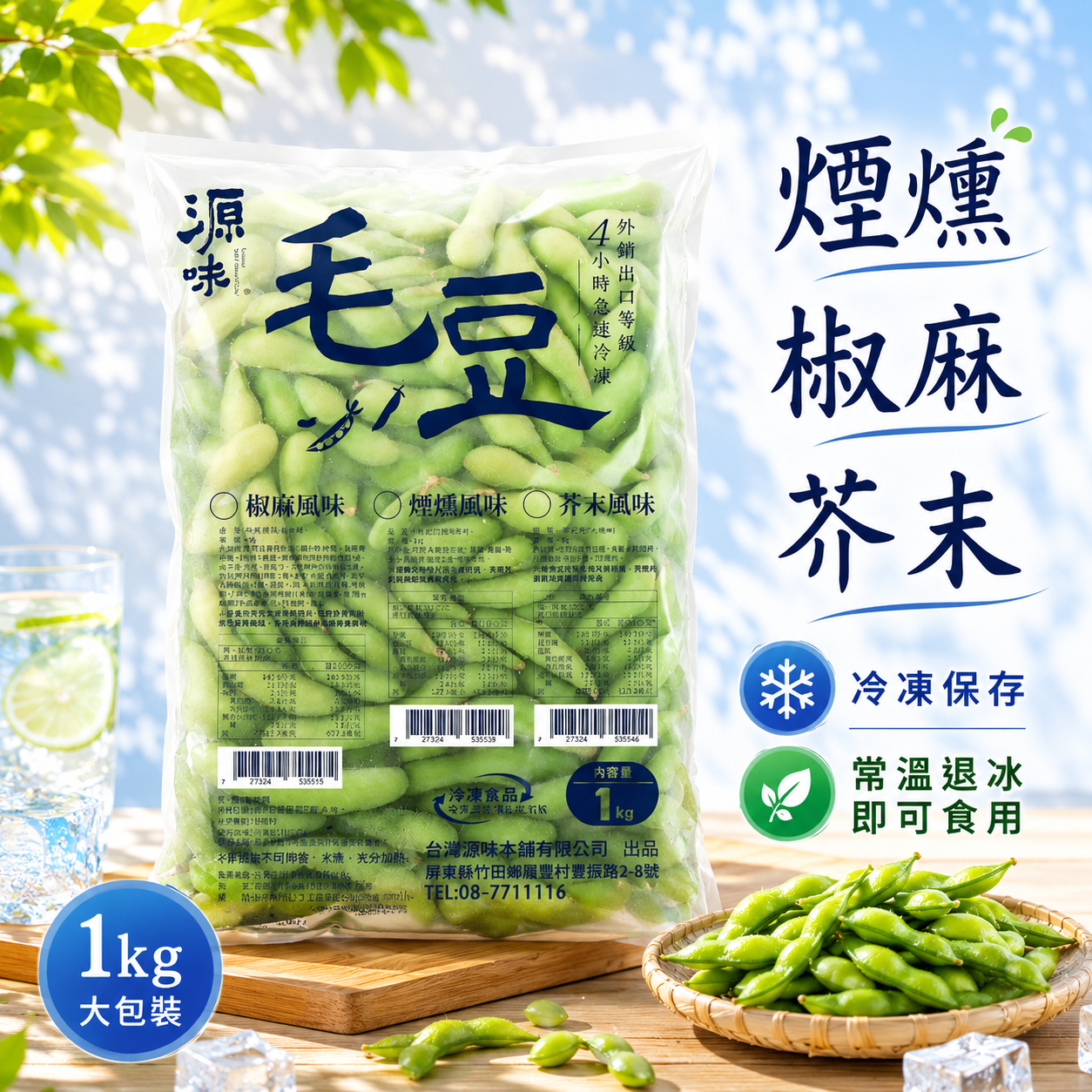 【跳躍的宅男團購｜冷凍專區】 【外銷等級毛豆】 台灣非基改契作｜1kg／包