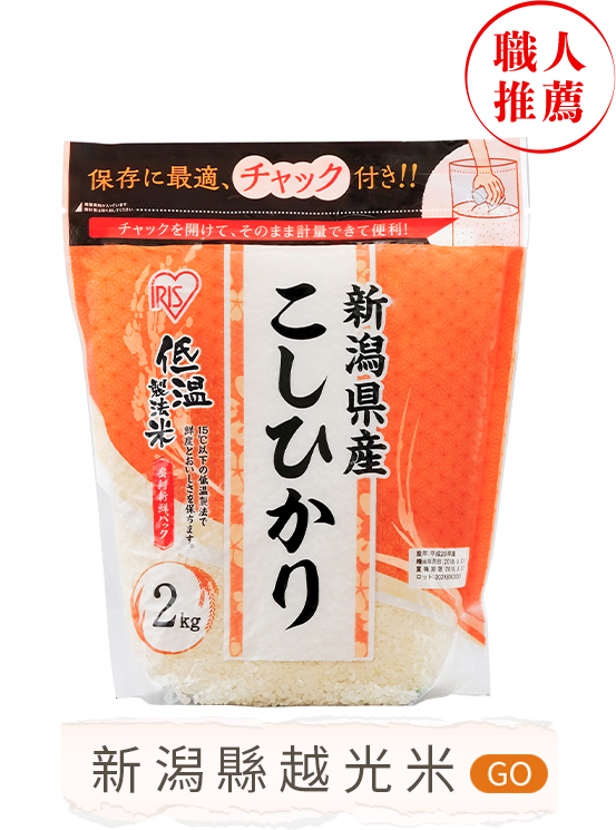 新潟縣越光米