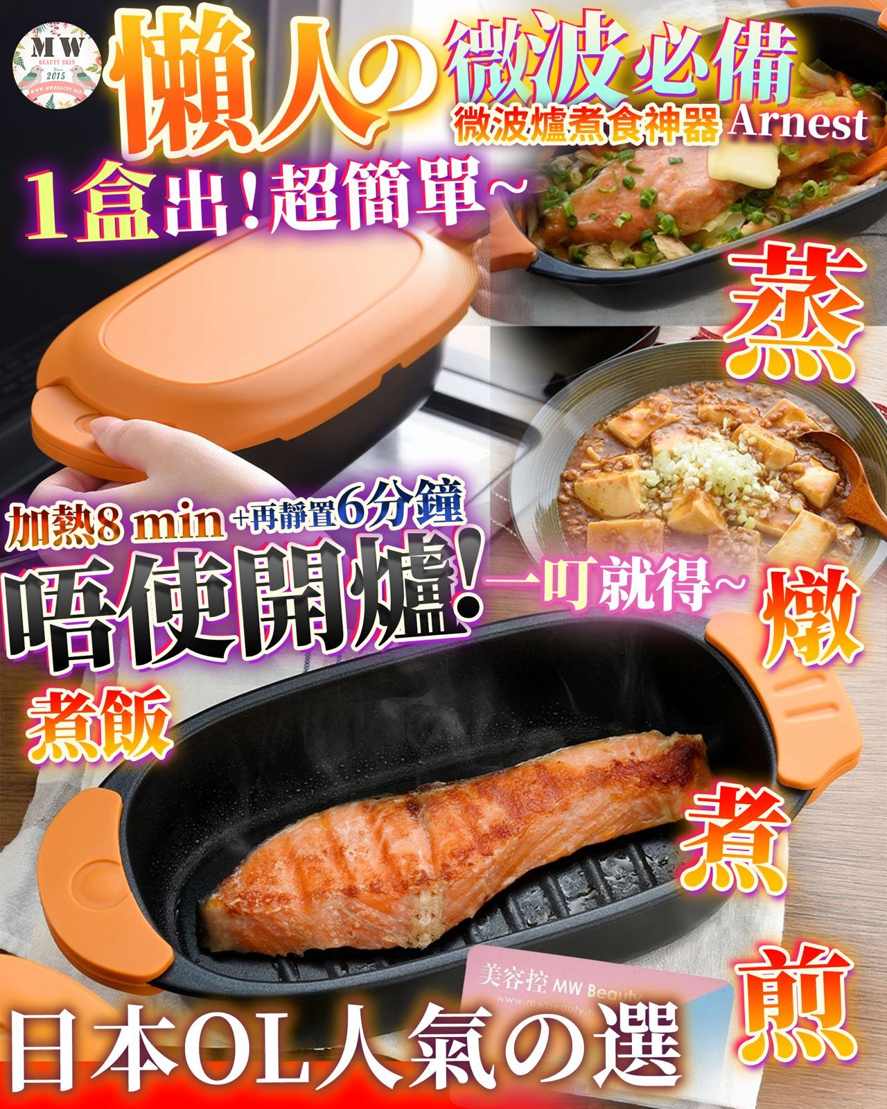 Arnest — 微波爐煮食神器