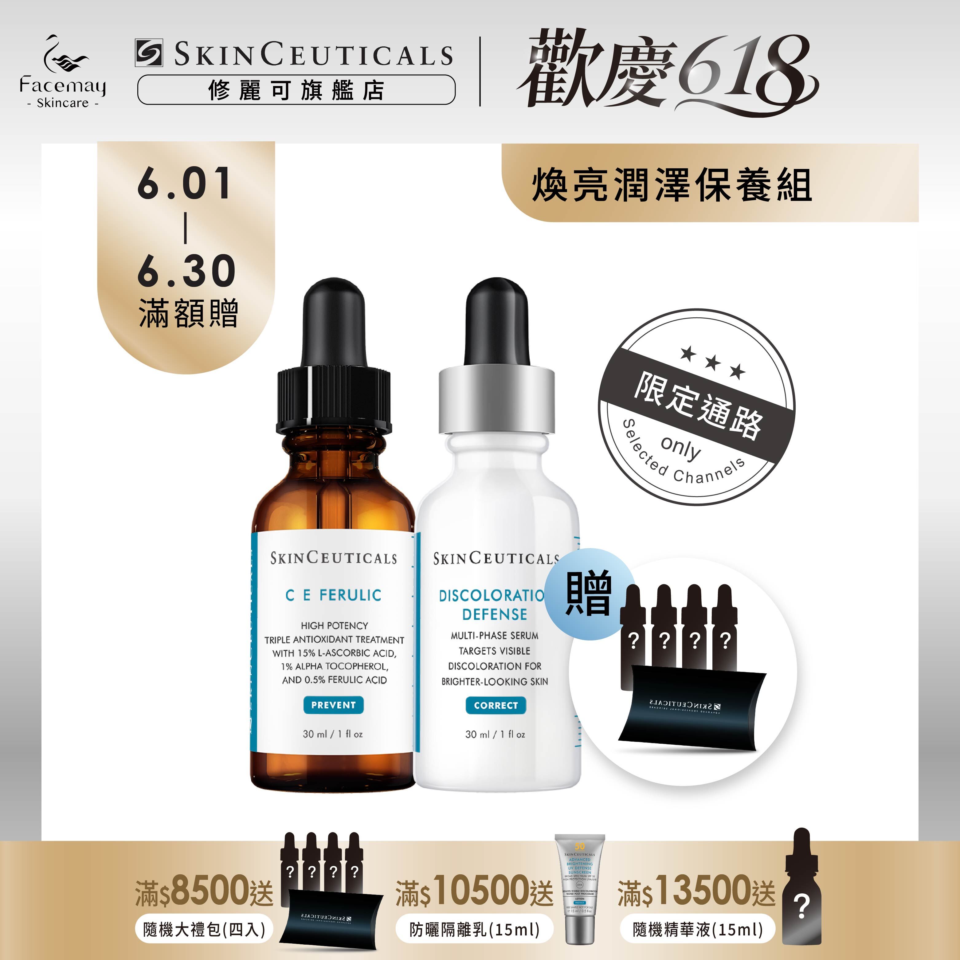 【煥亮潤澤保養組】修麗可超濃度CE緊緻修護抗氧化精華+淨膚淡斑發光精華高濃縮版 (限定通路)