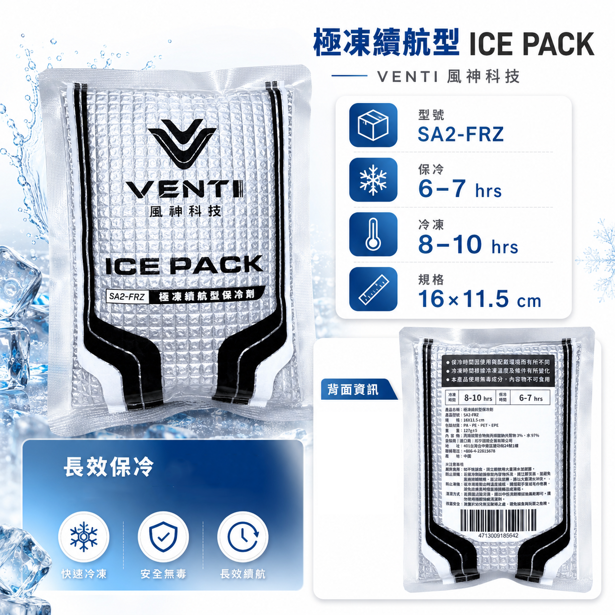 VENTI 風神 極凍保冷劑｜長效型保冷 空調衣用保冷劑 空調服配件 降溫 可冷凍 可重複使用｜SA2-FRZ｜風神科技｜單包入