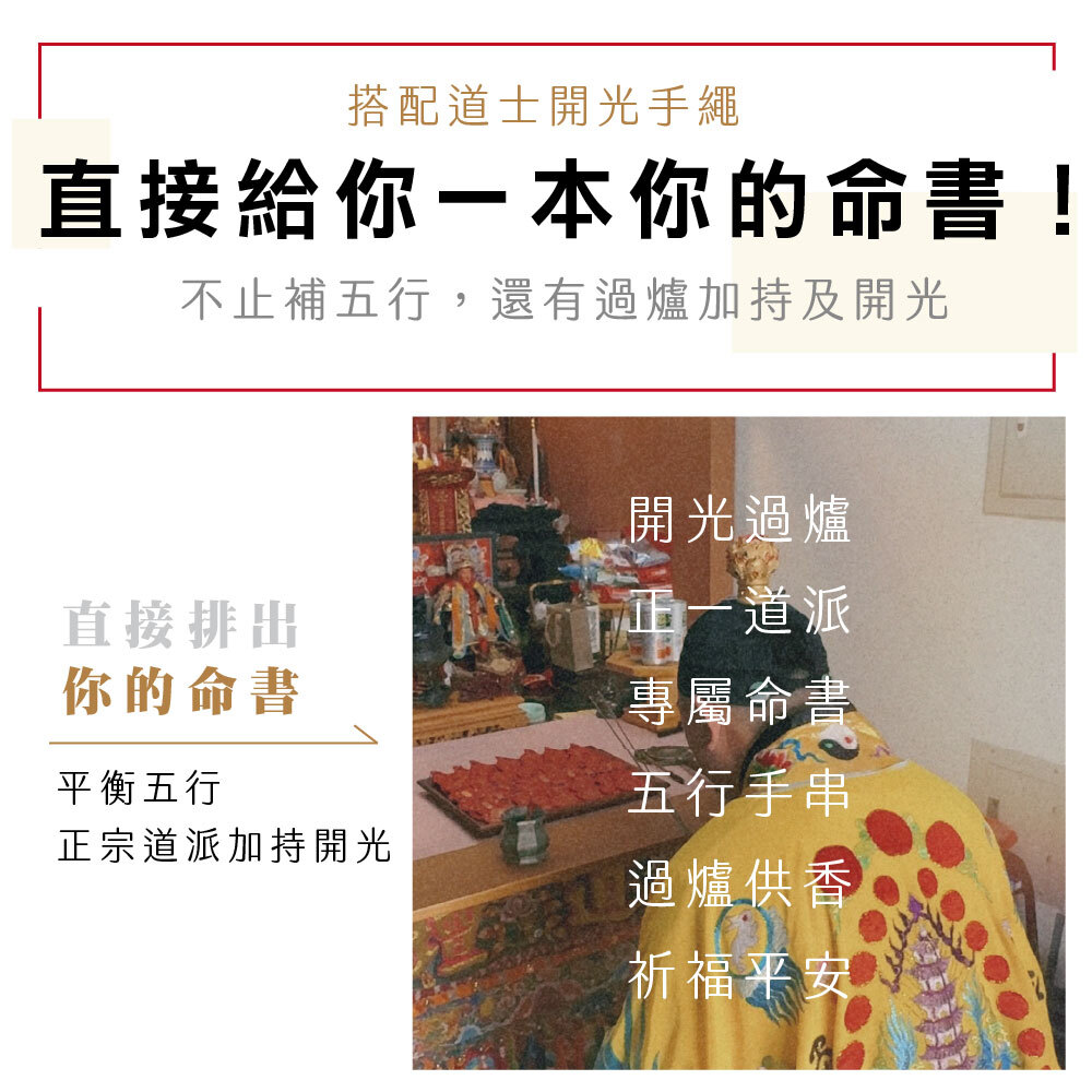 圖片4 STEP03 開光過爐配圖 A
