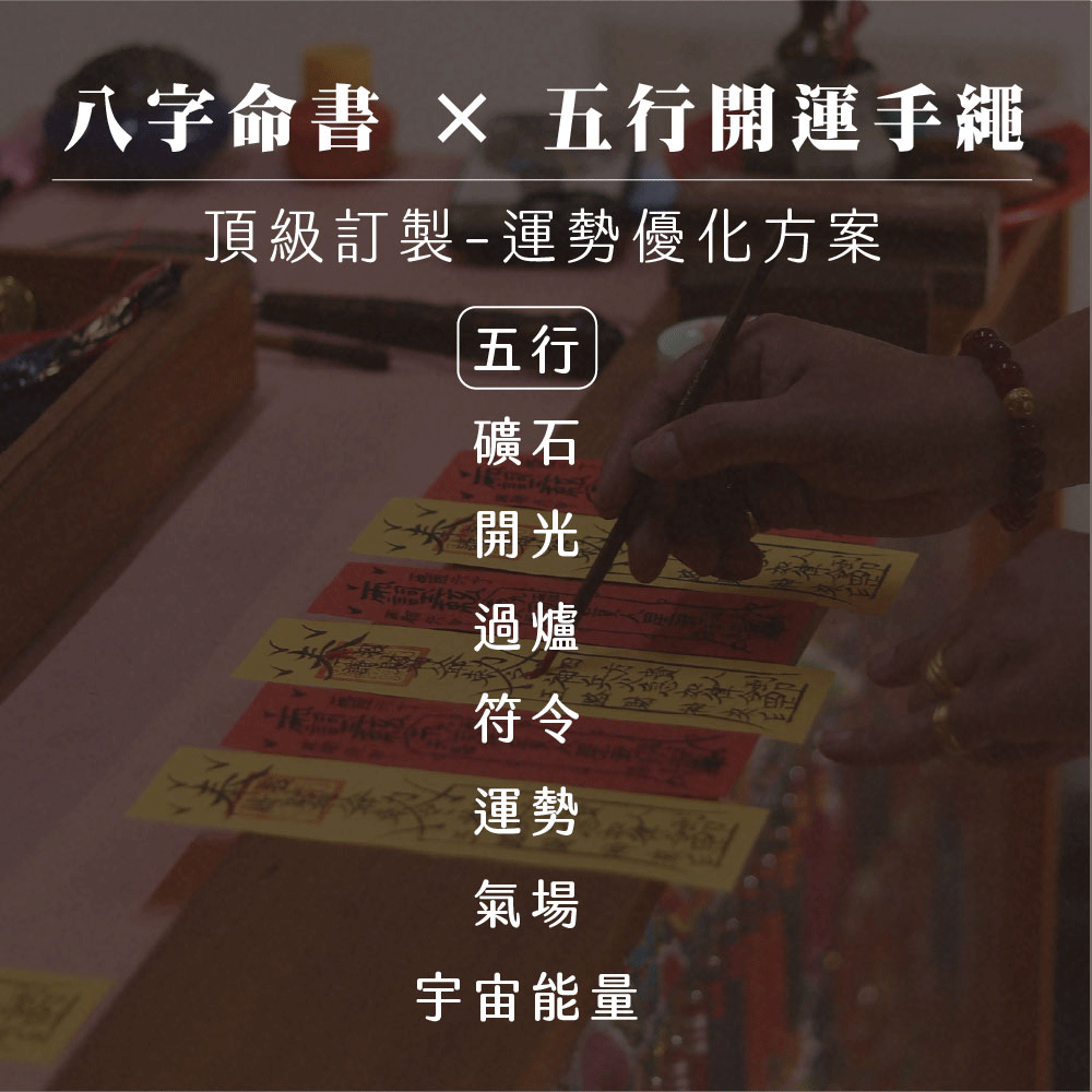 圖片5 STEP03 開光過爐配圖 B