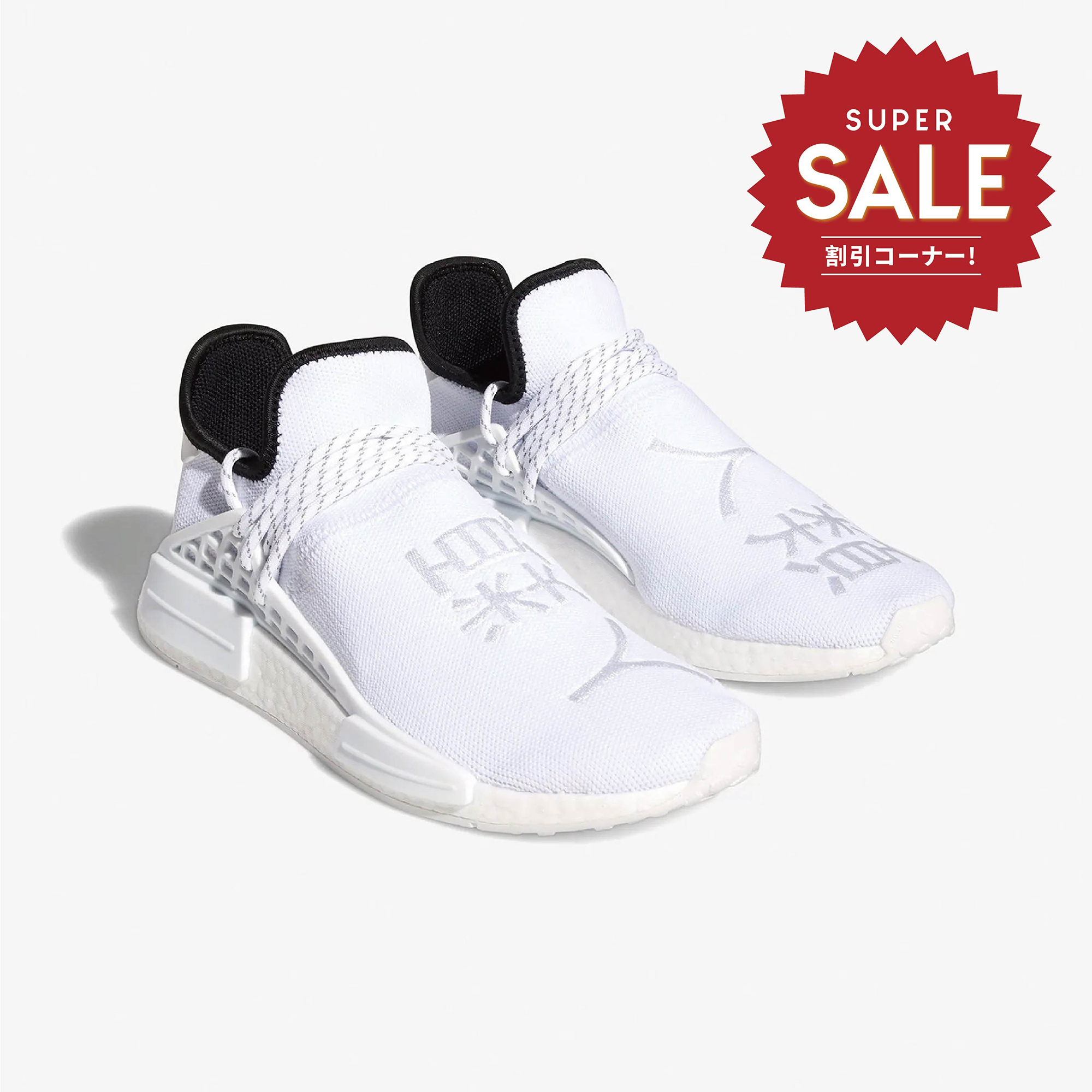 【 adidas HU NMD 人類 白 限定鞋款 】