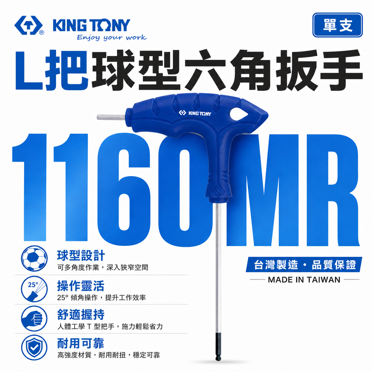 KING TONY 金統立 台灣製｜2-10mm 膠柄六角球型頭六角板手 L把球型內六角扳手｜1160MR