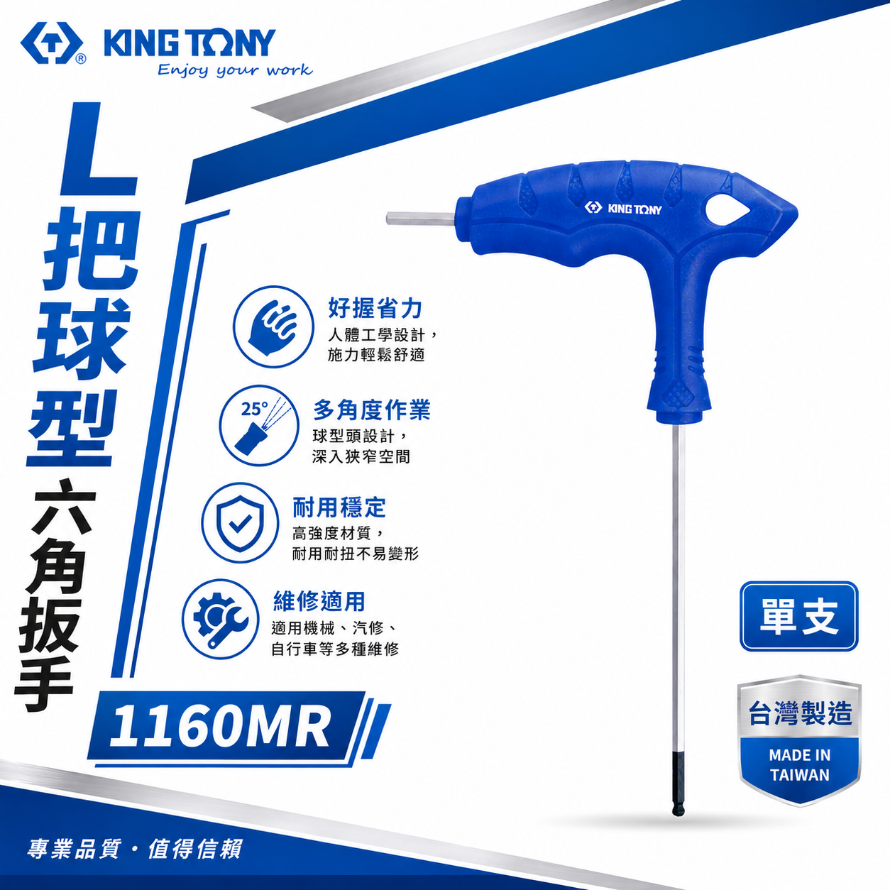 KING TONY 金統立 台灣製｜2-10mm 膠柄六角球型頭六角板手 L把球型內六角扳手｜1160MR