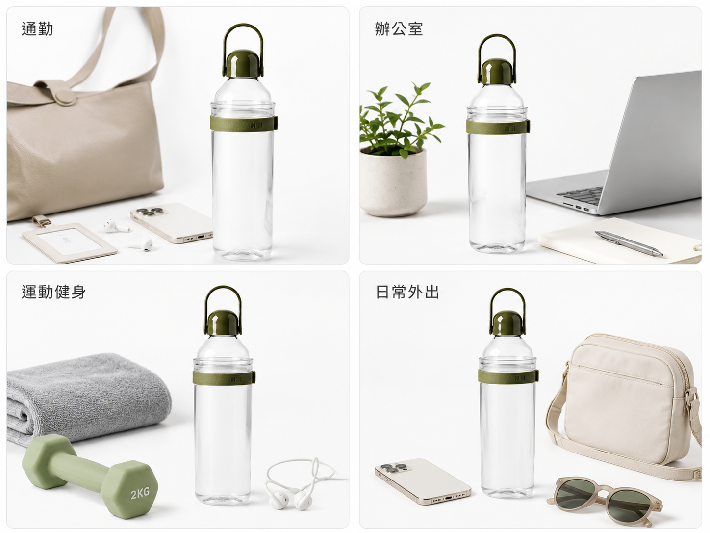 水瓶推薦情境對照-通勤辦公室運動日常使用