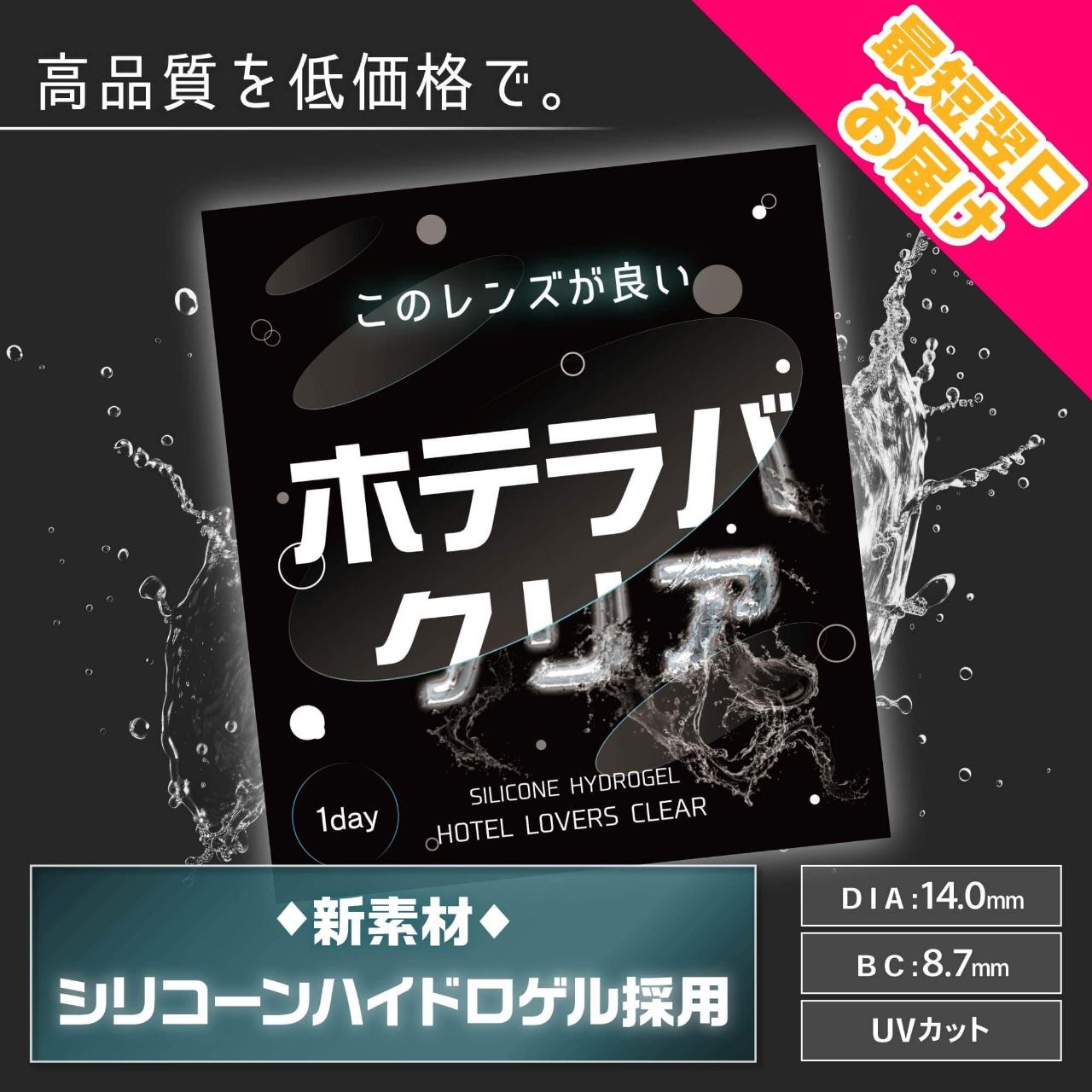 Hotelove 透明矽水凝膠隱形眼鏡 30片裝