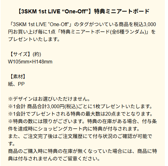 [代購][預訂] 彩虹社 3SKM 1st LIVE “One-Off” 系列 A