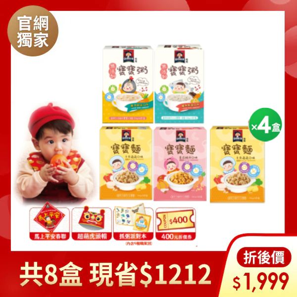 (現省$1212) 桂格寶寶 海陸綜合抓粥組 共8盒  (雞/魚寶寶粥各1盒+番茄豬寶寶麵1盒+干貝菇寶寶麵5盒)  限時特惠價$1999 (商品效期: 2026/10/09)