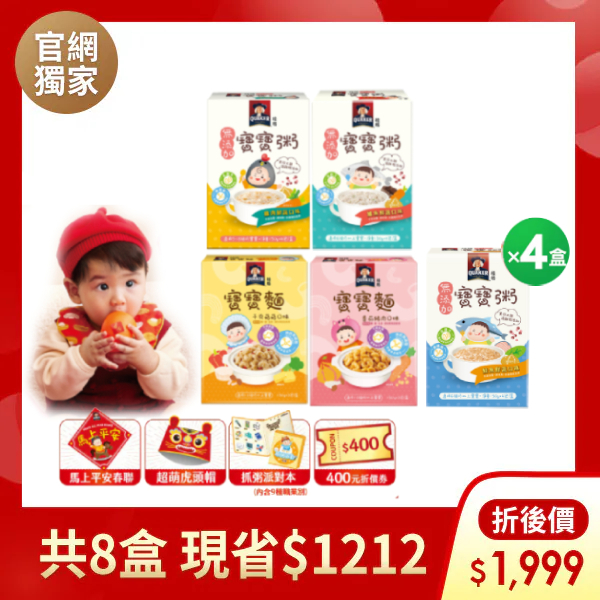 (現省$1212) 桂格寶寶 海陸綜合抓粥組 共8盒 (雞/鱸魚寶寶粥各1盒+豬/干貝寶寶麵各1盒+鮭魚寶寶粥4盒 ) 限時特惠價$1999 (商品效期: 2026/10/09)