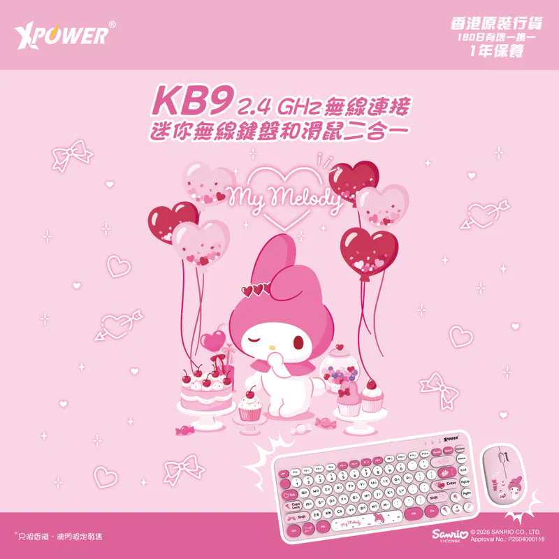 (早買限定優惠)XPower x Sanrio My Melody KB9 2合1 2.4G 無線鍵盤滑鼠套裝