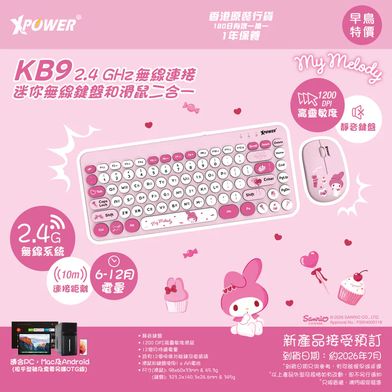 (早買限定優惠)XPower x Sanrio My Melody KB9 2合1 2.4G 無線鍵盤滑鼠套裝