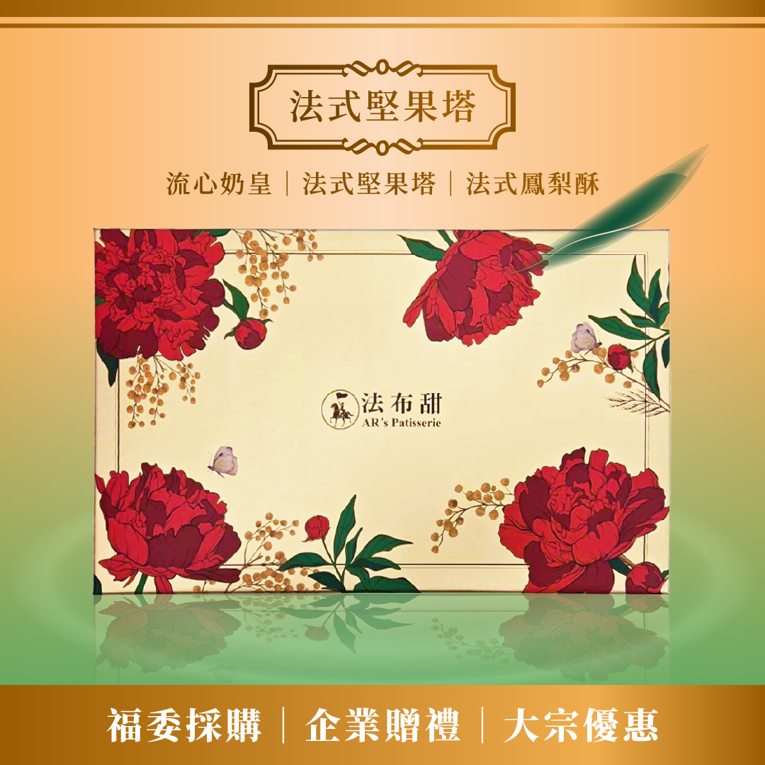 買多優惠│金旺禮盒 x 10盒│商務採購&年節贈禮首選