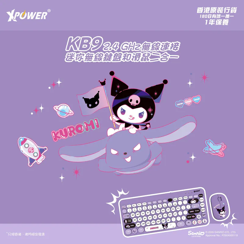 (早買限定優惠) XPower x Sanrio Kuromi KB9 2合1 2.4G 無線鍵盤滑鼠套裝